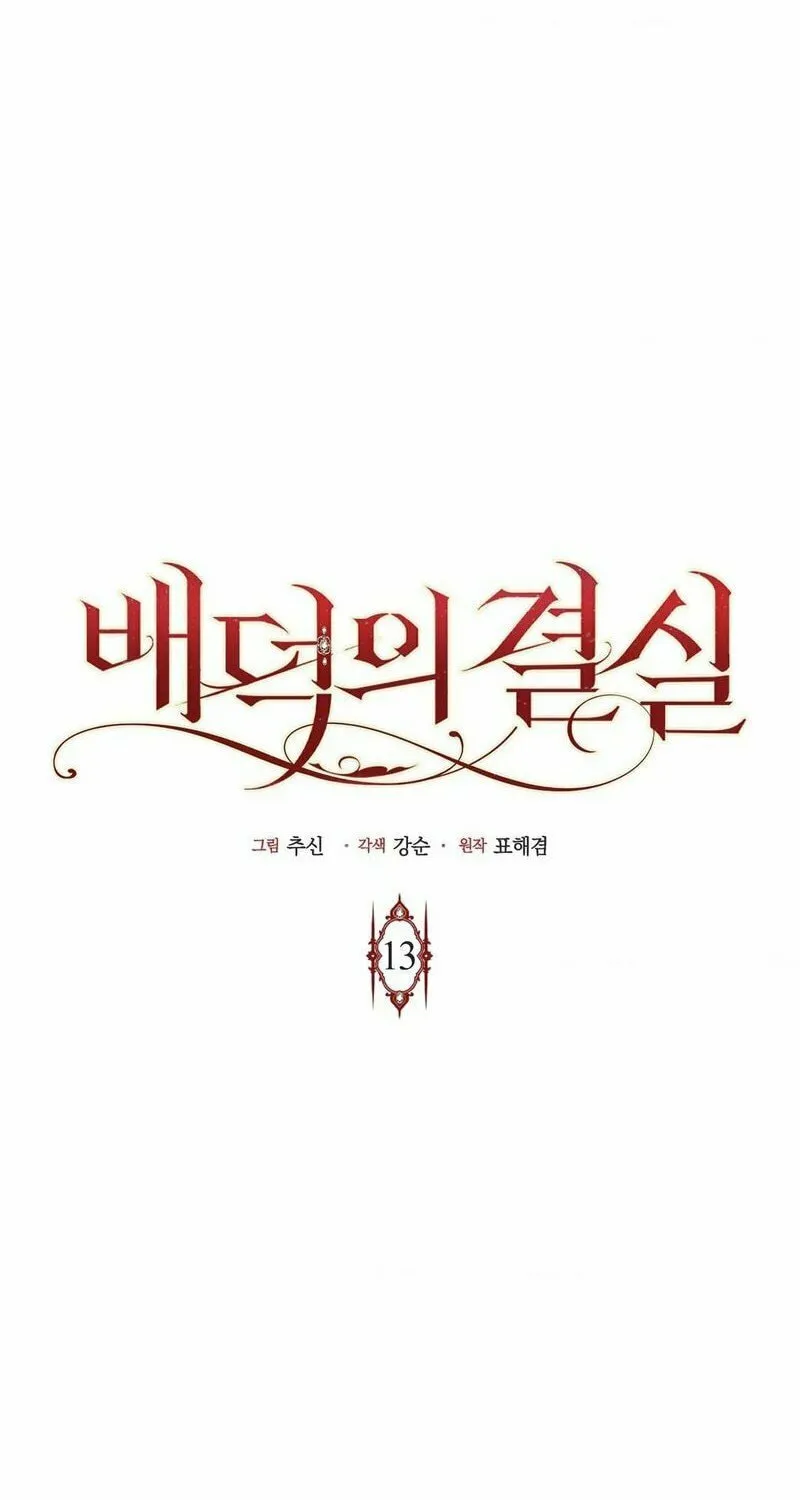 Fruition of Immorality Chapter 13 page 69 - 