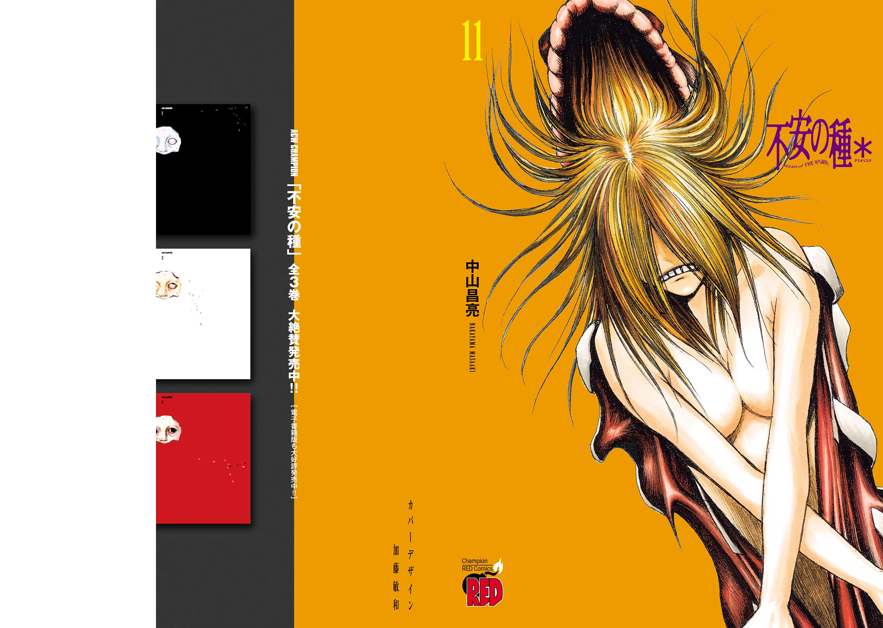 Fuan no Tane Chapter 295 page 1 - 