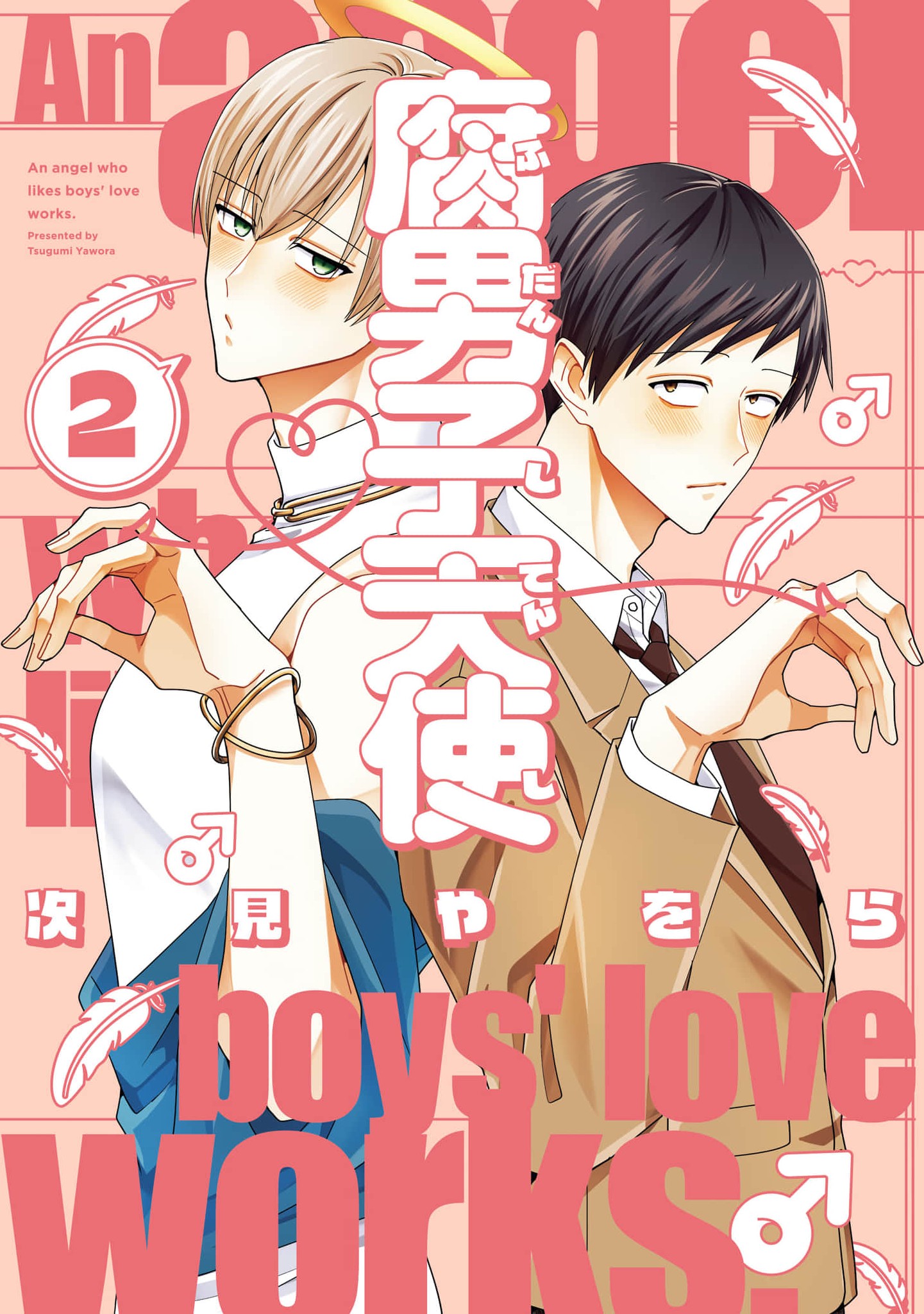 Fudanshi Tenshi Chapter 13 page 1 - 