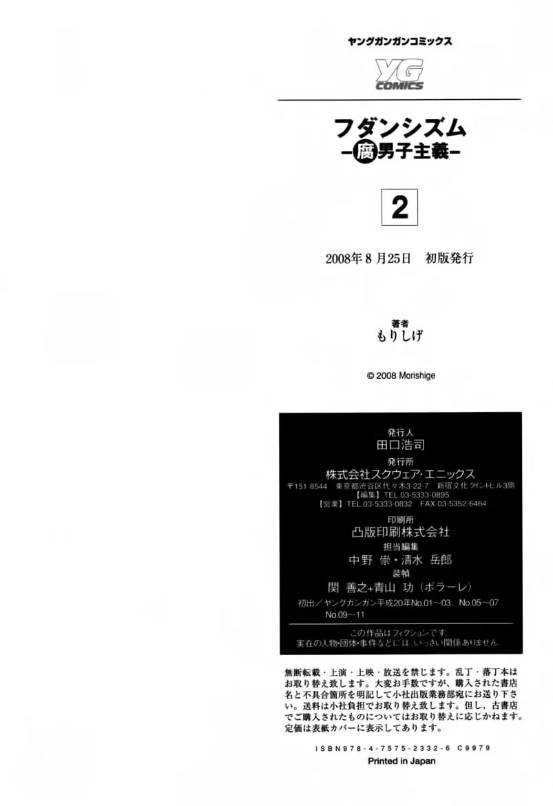 Fudanshism: Fudanshi Shugi Chapter 17 page 26 - 