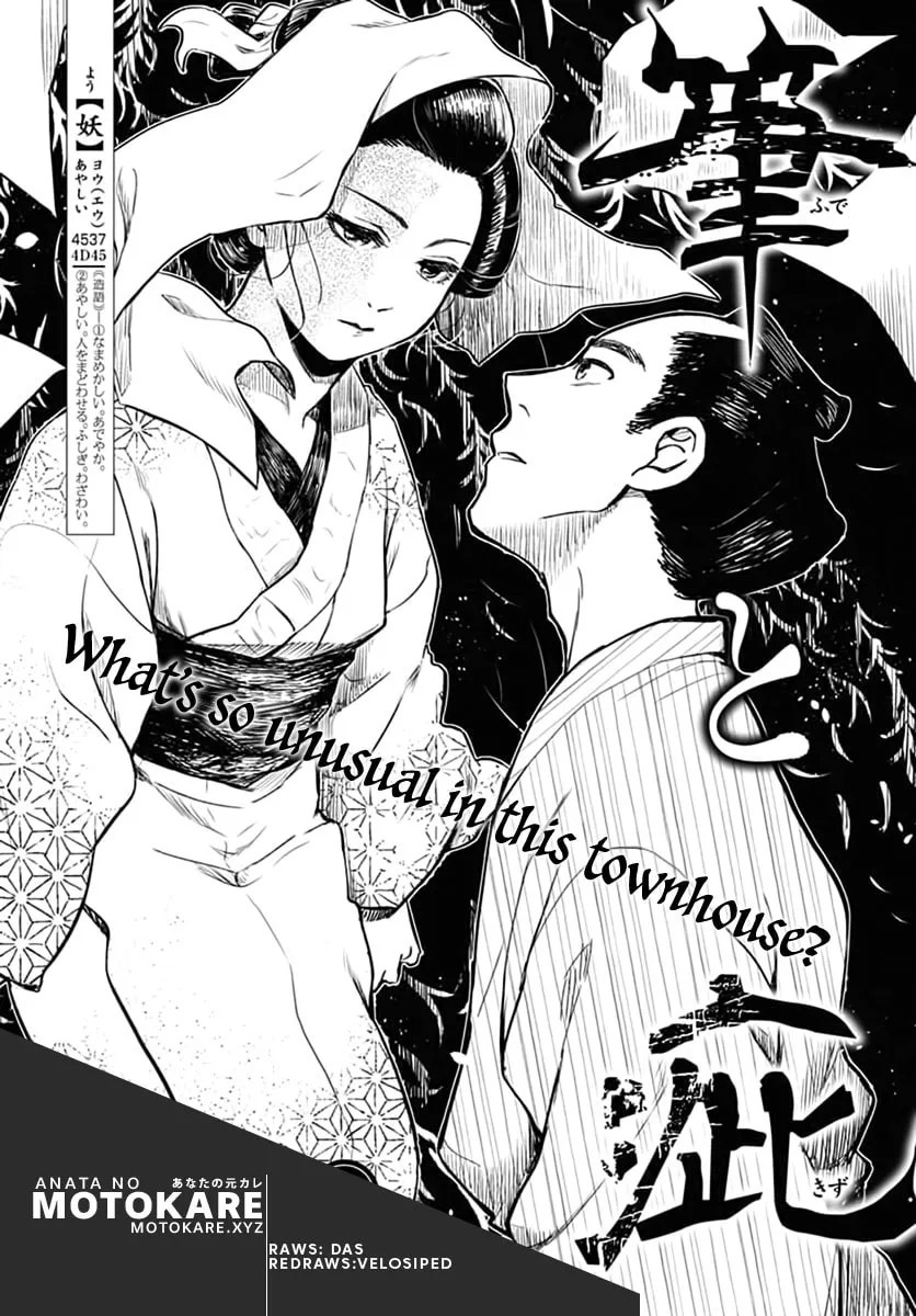 Fude to Kizu Chapter 0 page 2 - 
