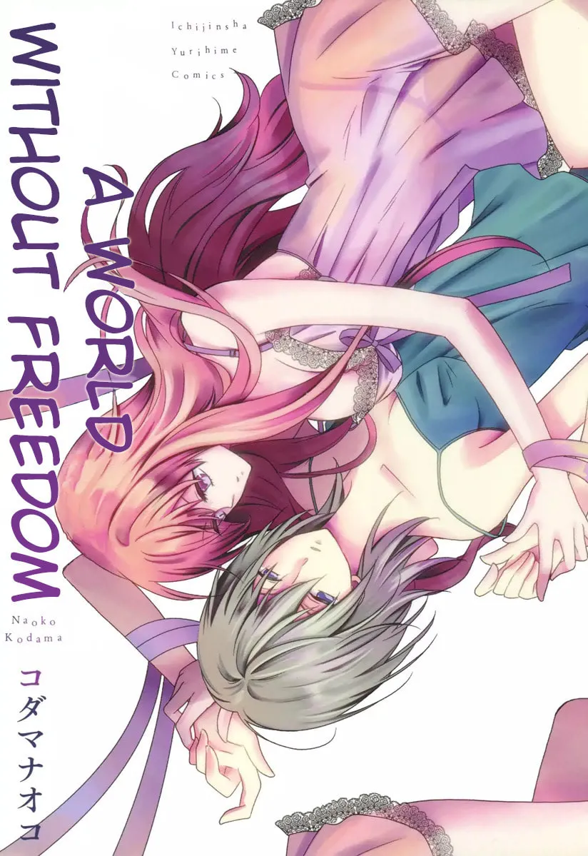 Fujiyuu Sekai Chapter 1 page 1 - 