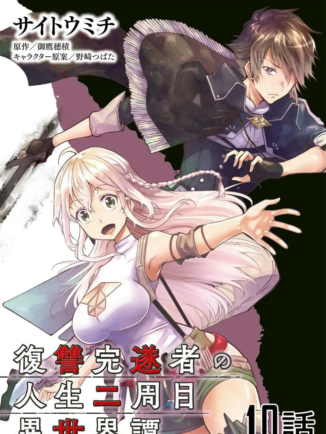 Fukushuu Kansuisha no Jinsei Nishuume Isekaitan Chapter 10 page 2 - 