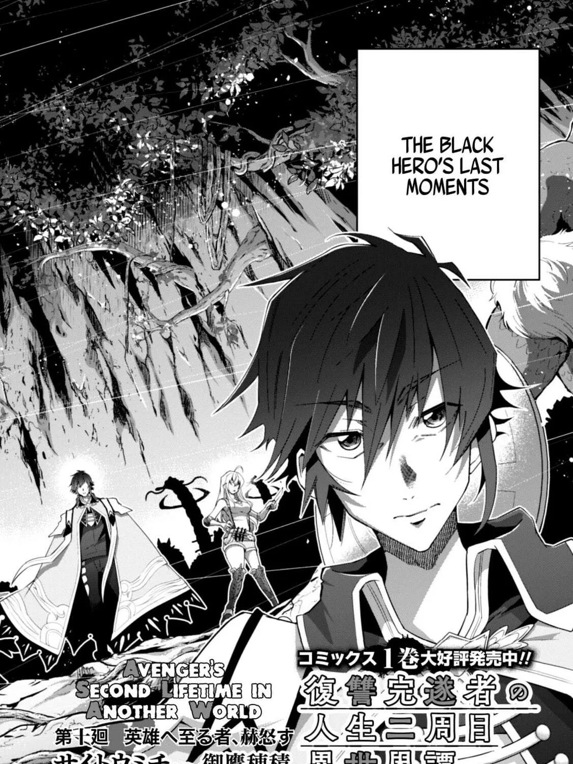 Fukushuu Kansuisha no Jinsei Nishuume Isekaitan Chapter 10 page 8 - 