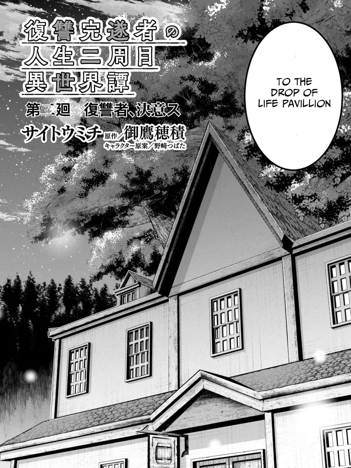 Fukushuu Kansuisha no Jinsei Nishuume Isekaitan Chapter 2 page 11 - 