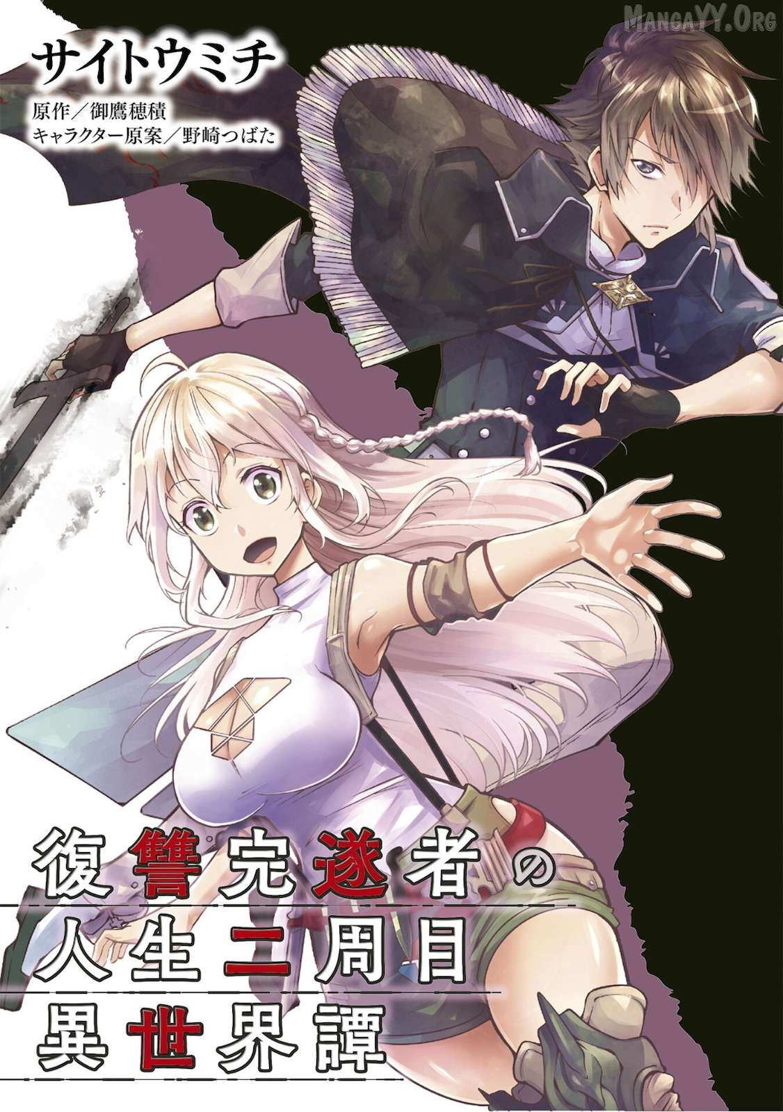 Fukushuu Kansuisha no Jinsei Nishuume Isekaitan Chapter 27 page 3 - 