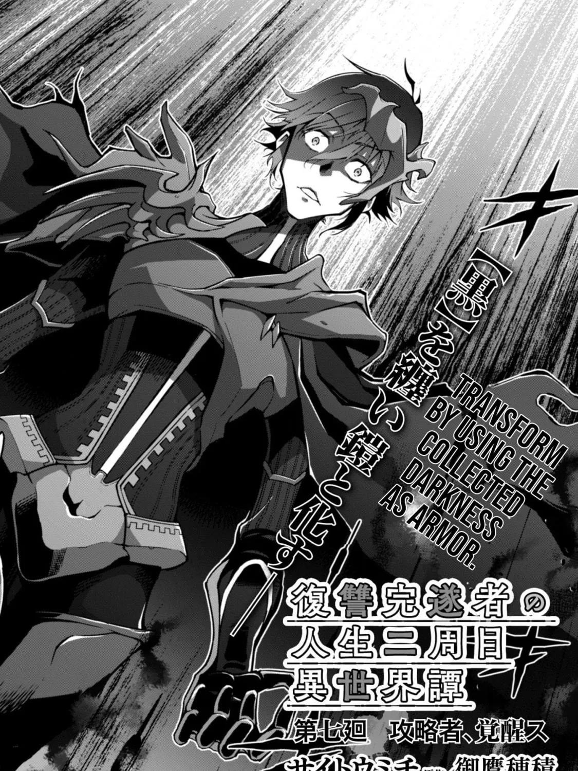 Fukushuu Kansuisha no Jinsei Nishuume Isekaitan Chapter 7 page 4 - 