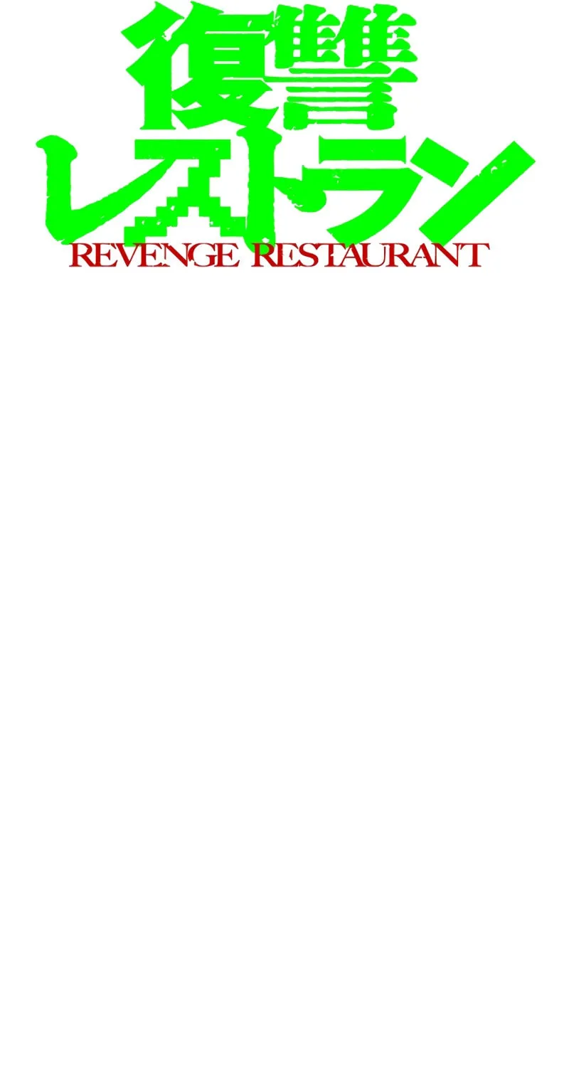 Fukushuu Restaurant Chapter 1 page 12 - 
