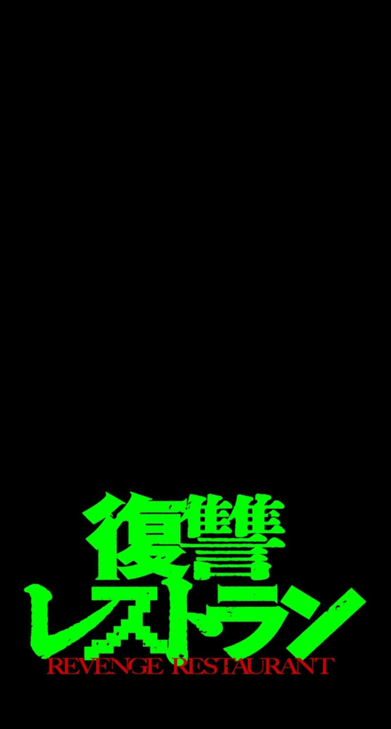 Fukushuu Restaurant Chapter 21 page 10 - 