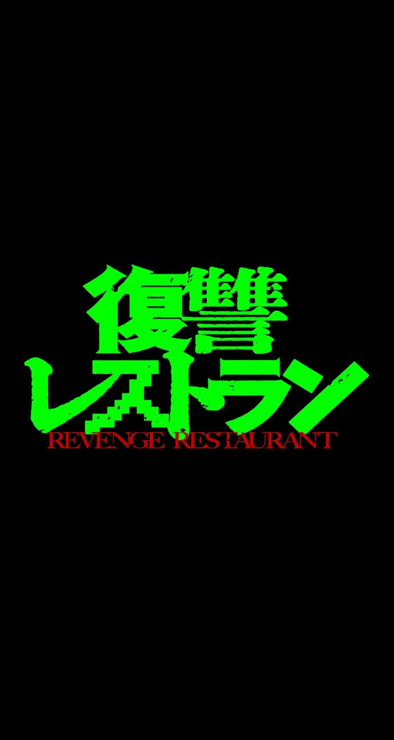Fukushuu Restaurant Chapter 8 page 26 - 