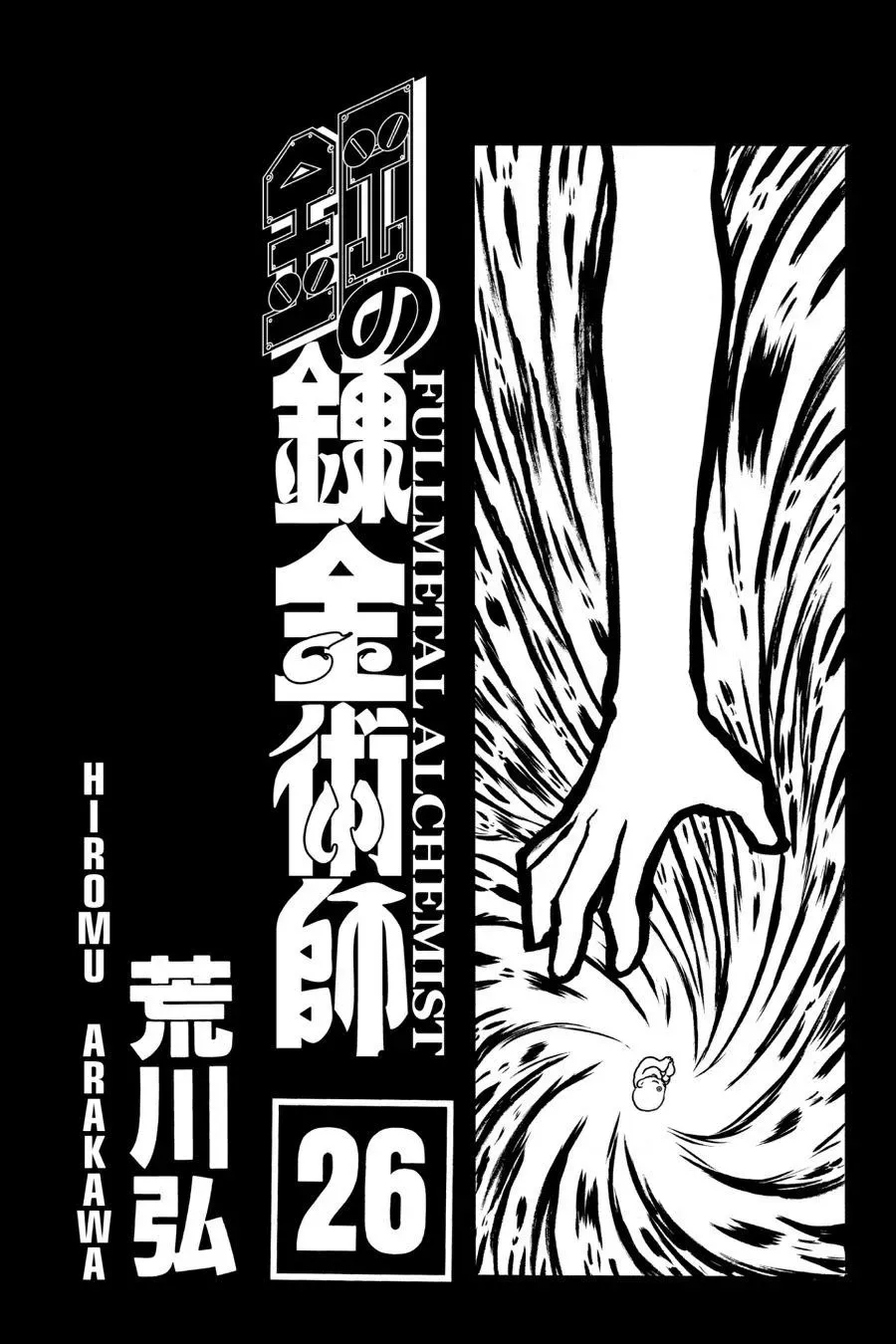 FULL METAL ALCHEMIST Chapter 104 page 4 - 