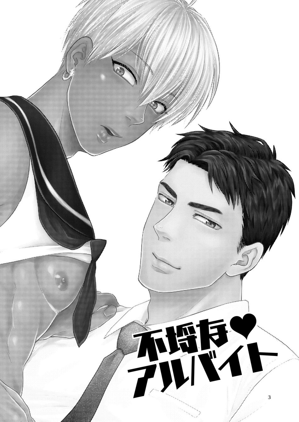 Furachi na Arbeit Chapter 1 page 2 - 