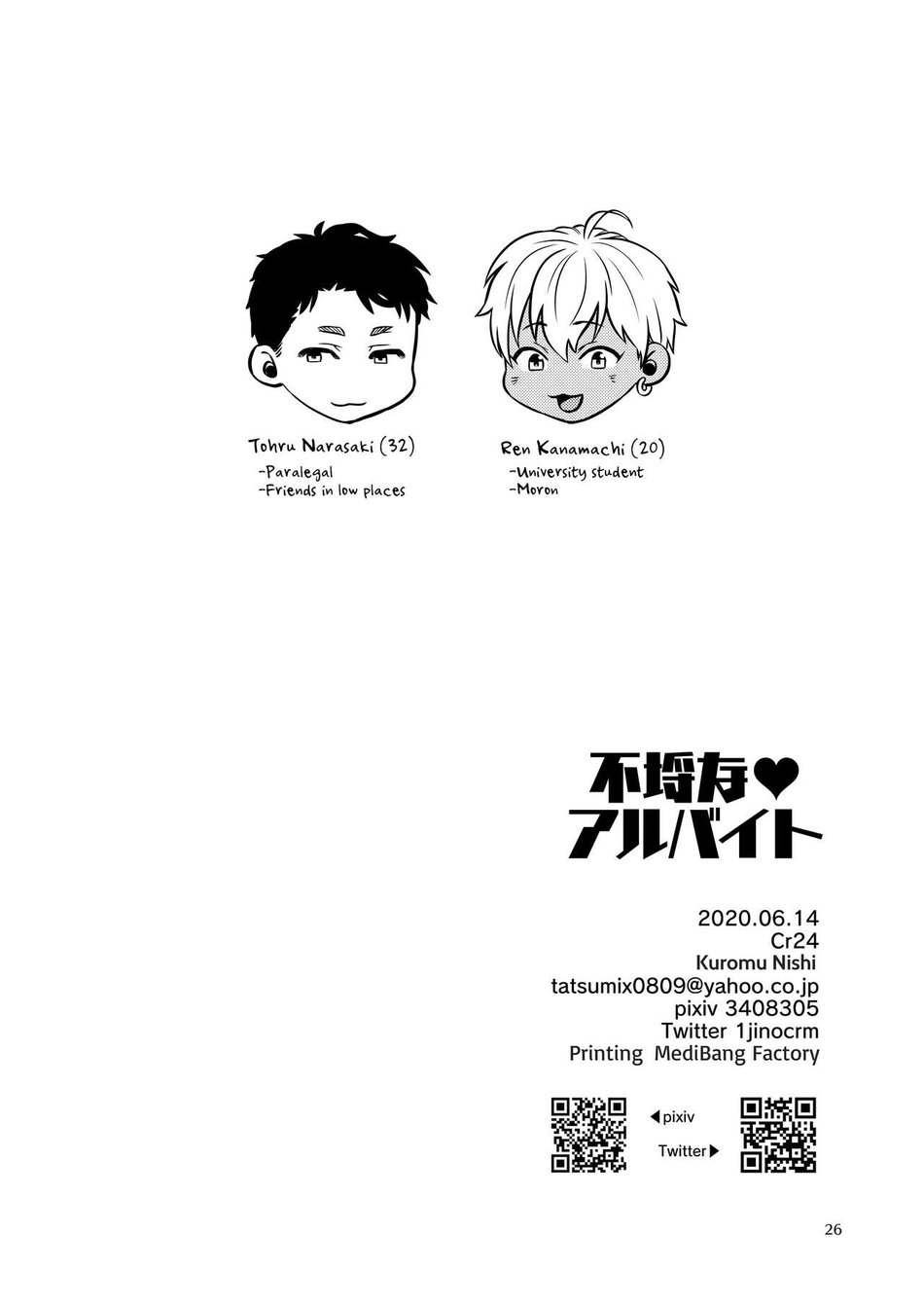 Furachi na Arbeit Chapter 1 page 25 - 