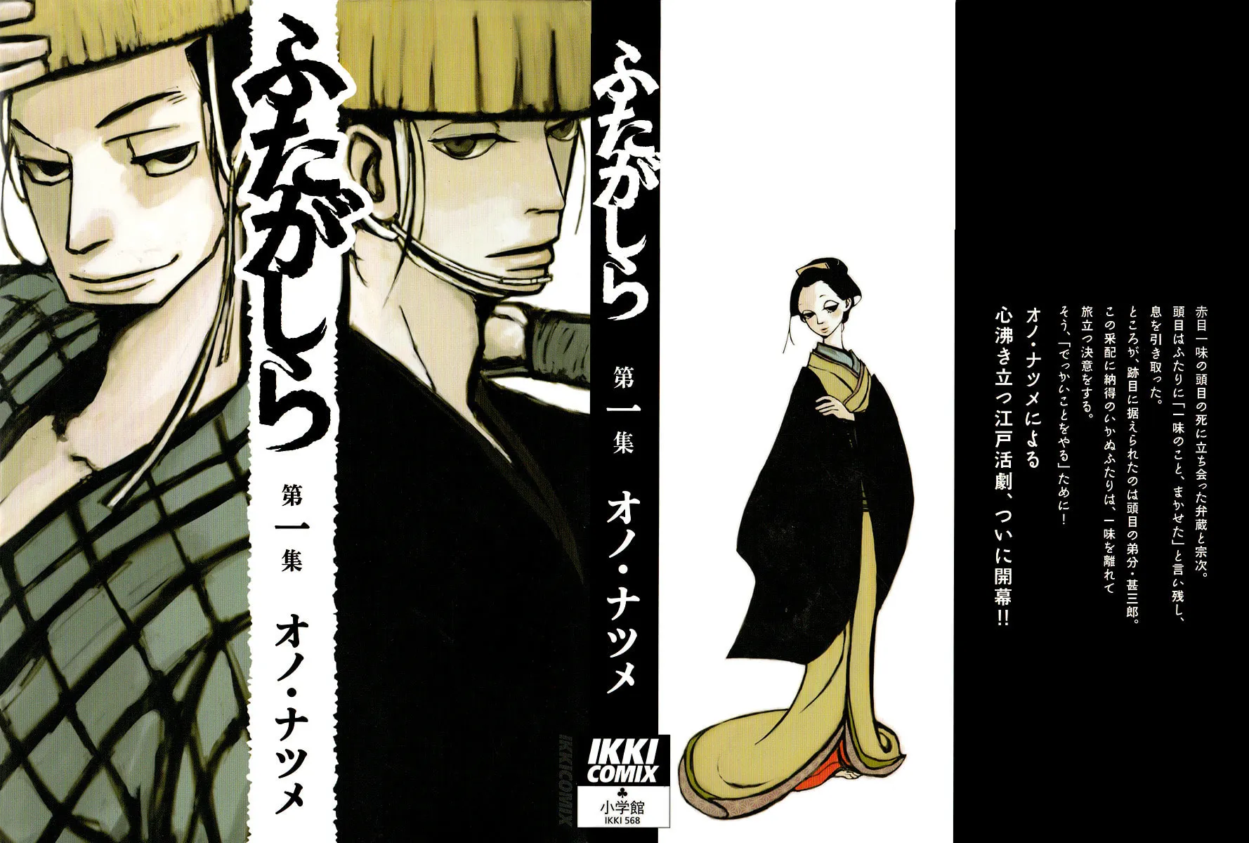 Futagashira Chapter 1 page 2 - 