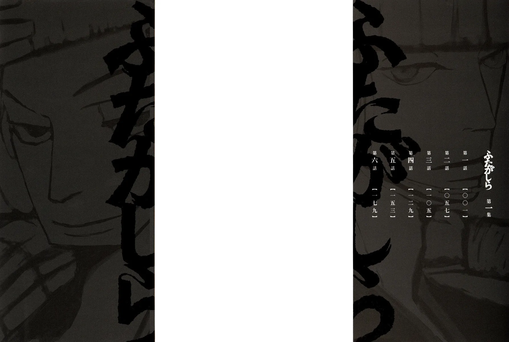 Futagashira Chapter 1 page 3 - 