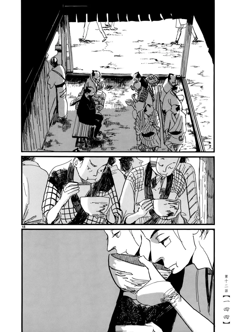 Futagashira Chapter 12 page 19 - 