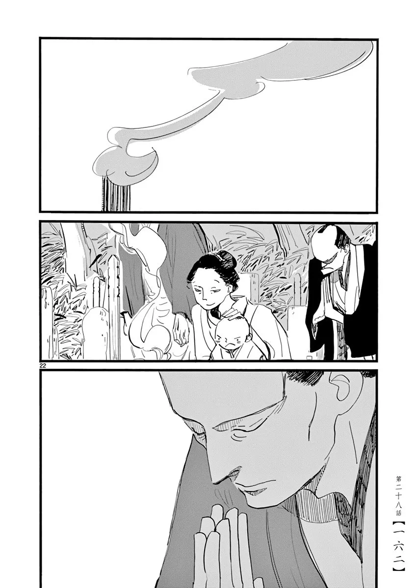 Futagashira Chapter 28 page 22 - 