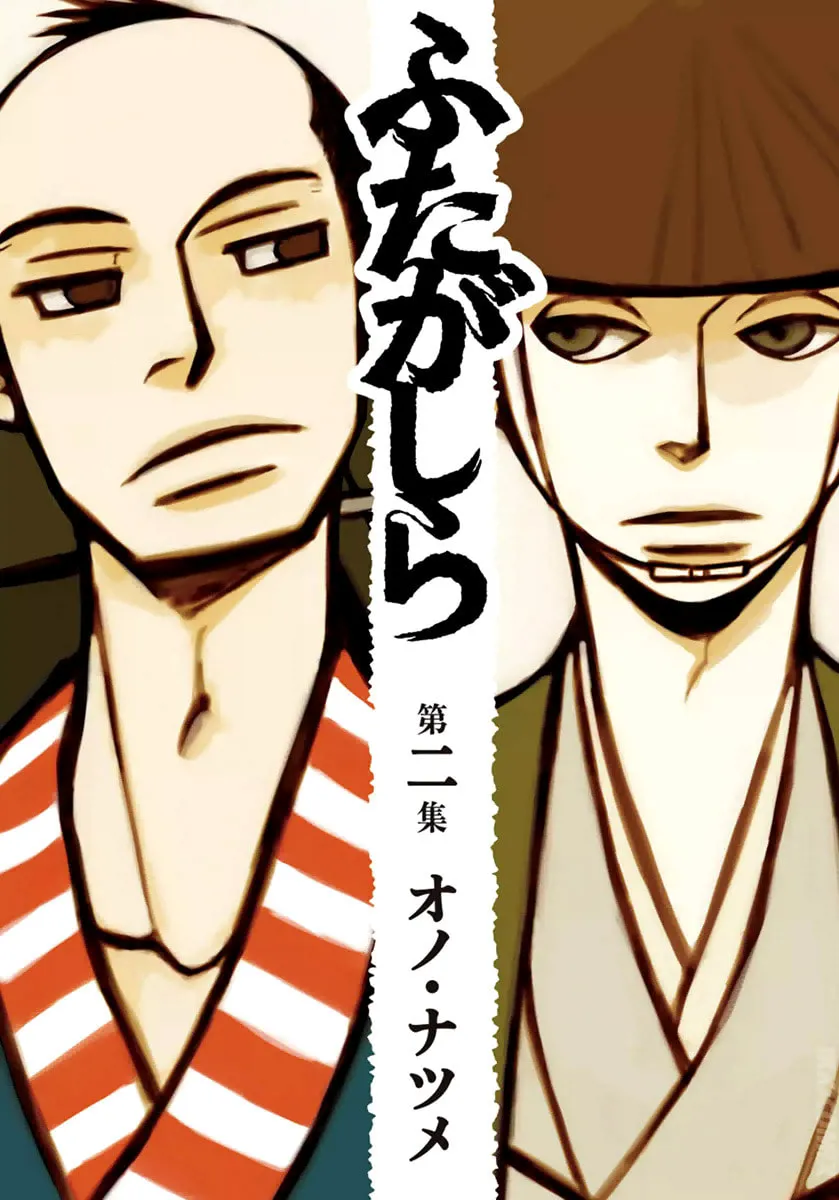 Futagashira Chapter 7 page 2 - 