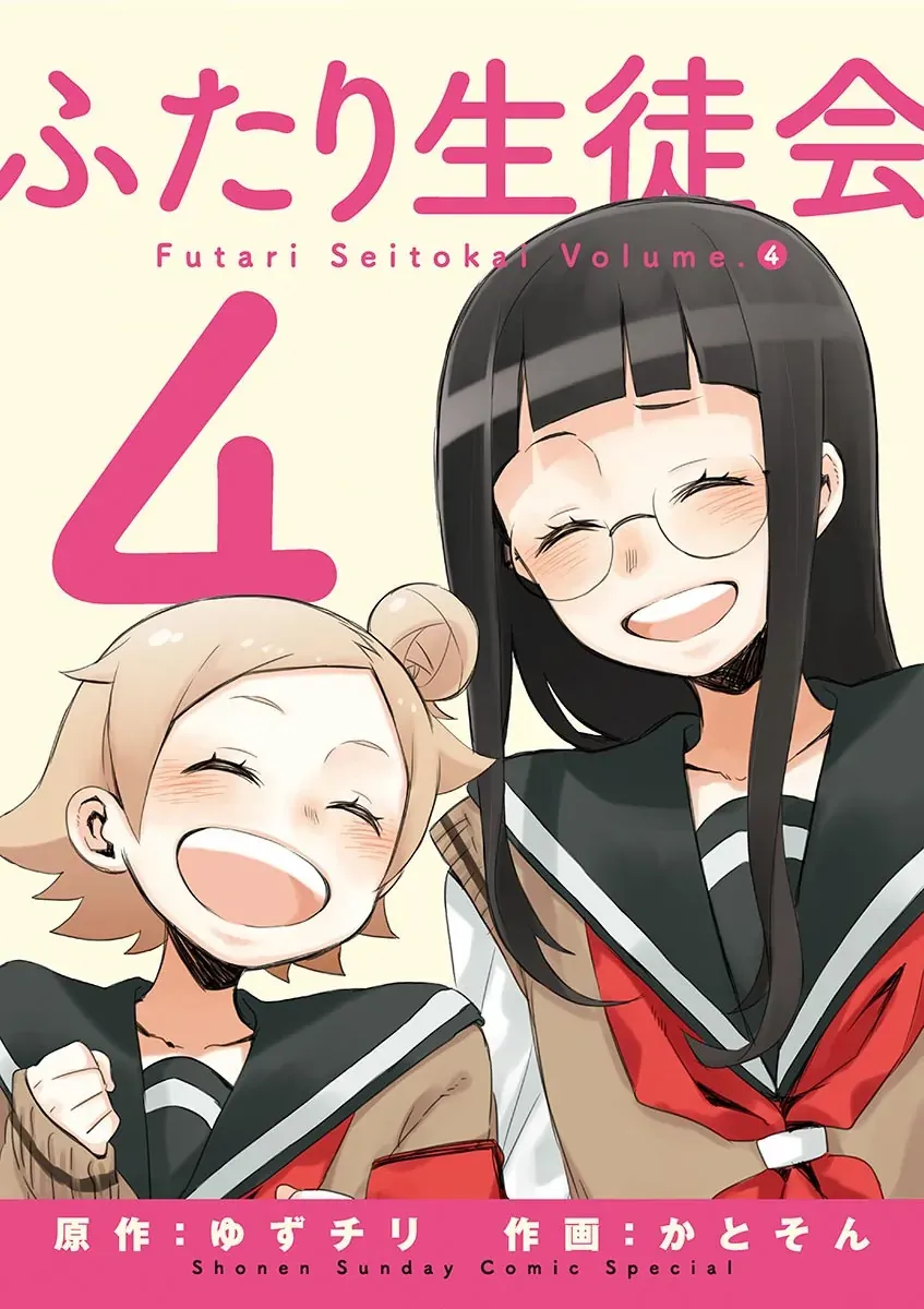 Futari Seitokai Chapter 78 page 1 - 