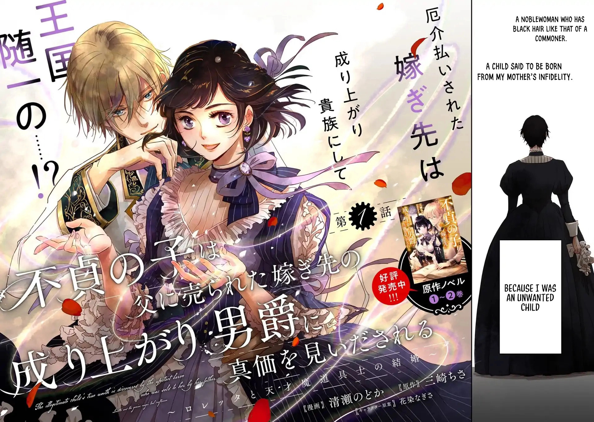 Futei no Ko wa Chichi ni Urareta Totsugi-Saki no Nariagari Danshaku ni Shinka wo Miidasareru Chapter 1 page 2 - 