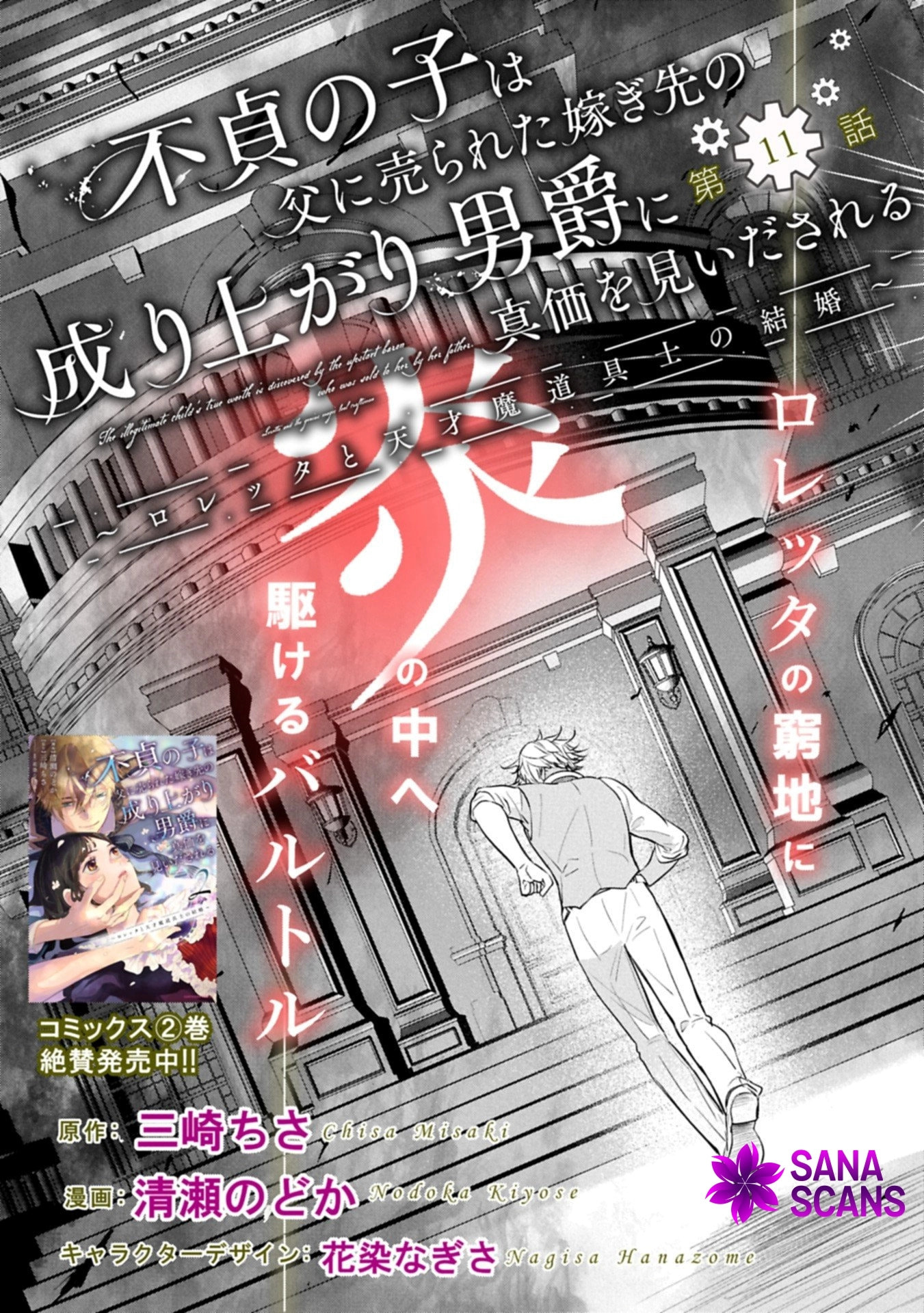 Futei no Ko wa Chichi ni Urareta Totsugi-Saki no Nariagari Danshaku ni Shinka wo Miidasareru Chapter 11 page 3 - 