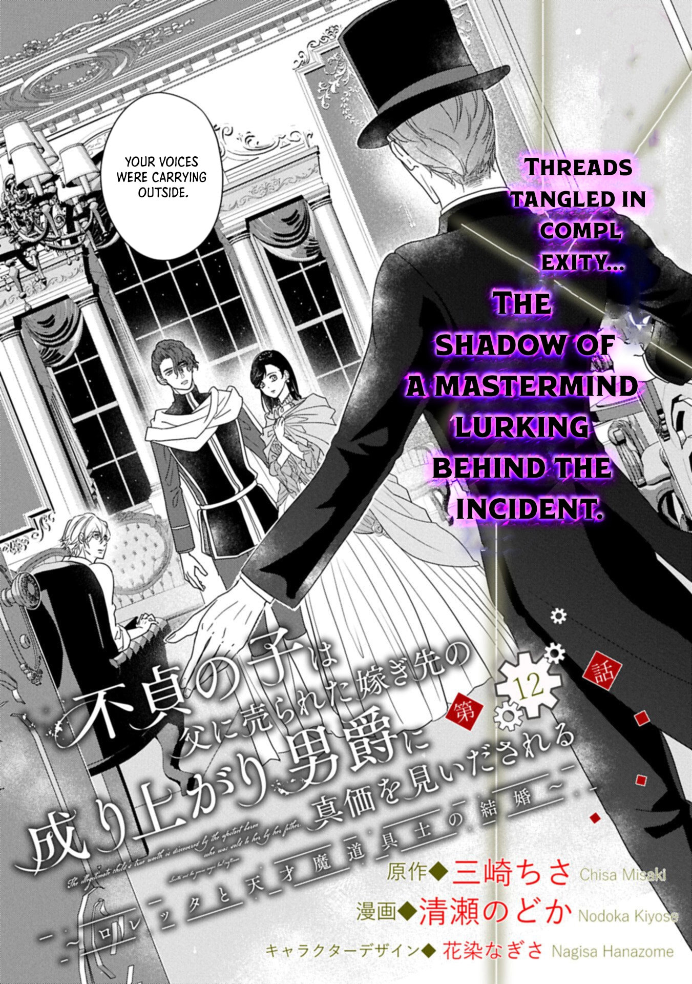 Futei no Ko wa Chichi ni Urareta Totsugi-Saki no Nariagari Danshaku ni Shinka wo Miidasareru Chapter 12 page 4 - 