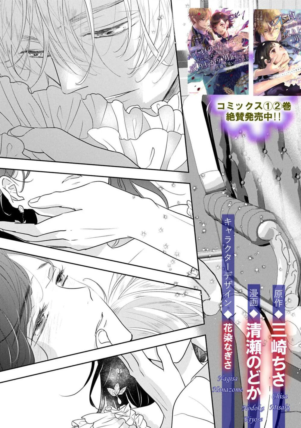 Futei no Ko wa Chichi ni Urareta Totsugi-Saki no Nariagari Danshaku ni Shinka wo Miidasareru Chapter 13 page 3 - 