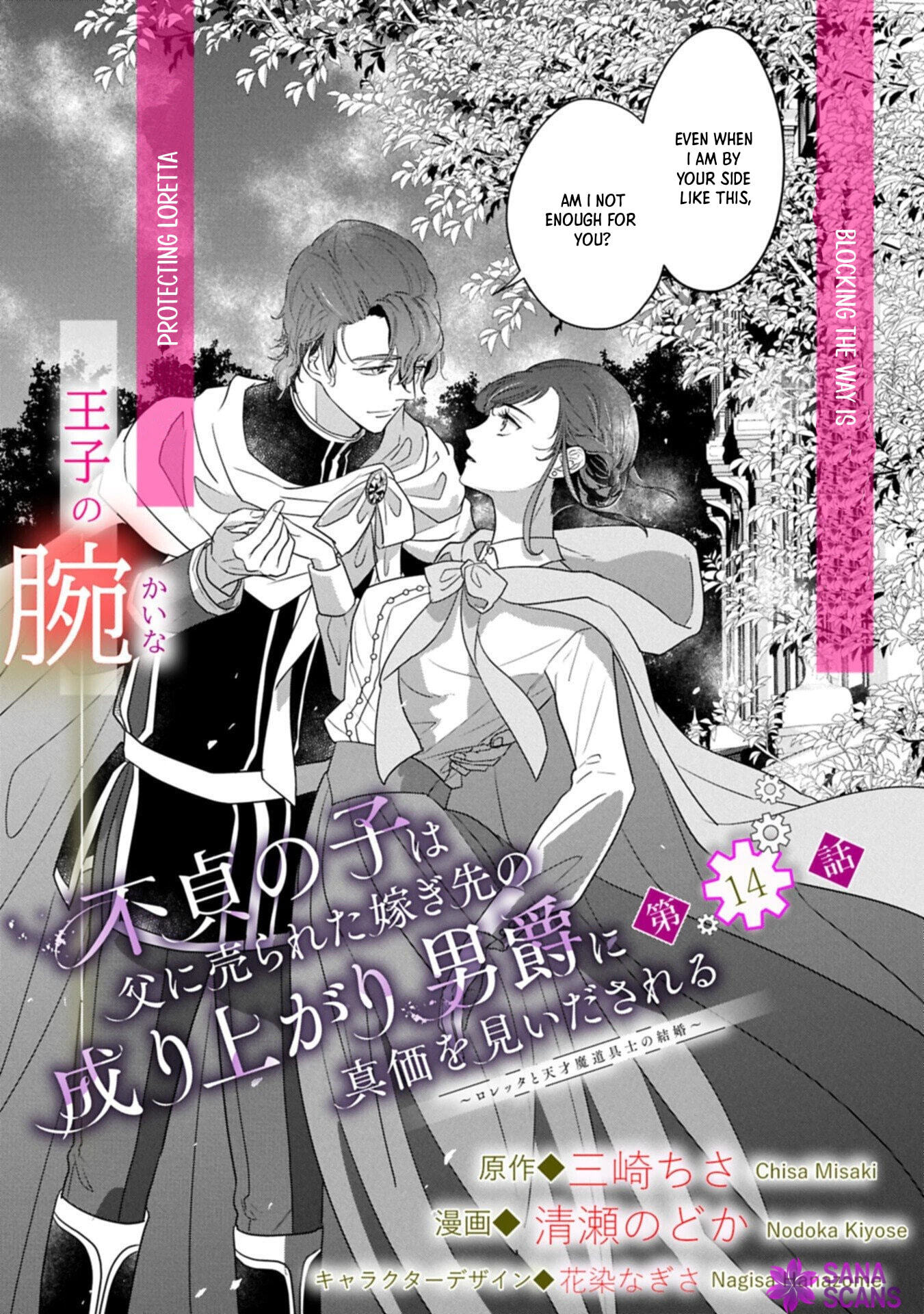 Futei no Ko wa Chichi ni Urareta Totsugi-Saki no Nariagari Danshaku ni Shinka wo Miidasareru Chapter 14.1 page 3 - 