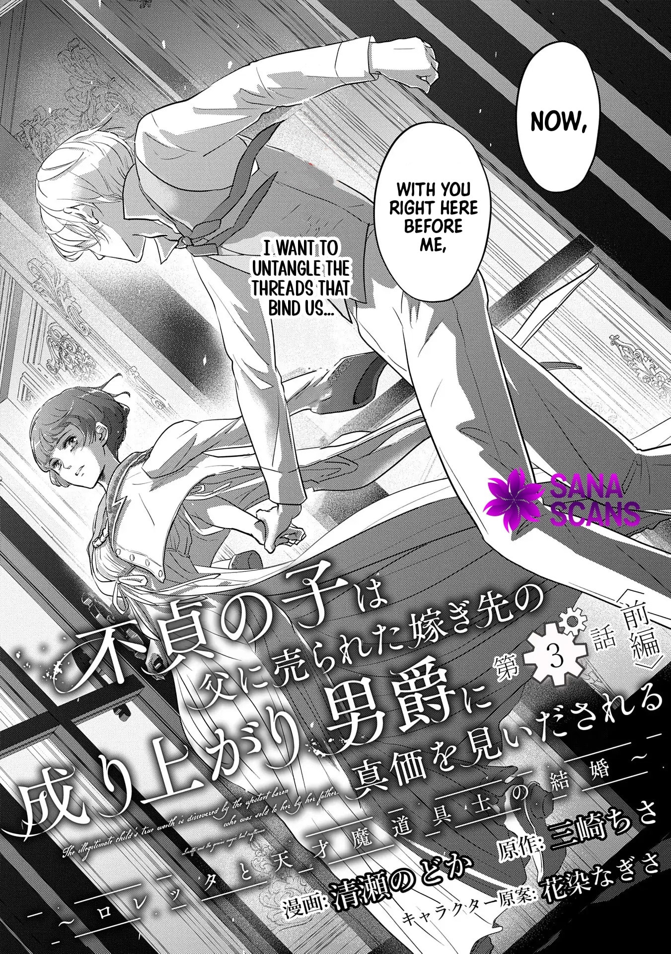 Futei no Ko wa Chichi ni Urareta Totsugi-Saki no Nariagari Danshaku ni Shinka wo Miidasareru Chapter 3 page 3 - 