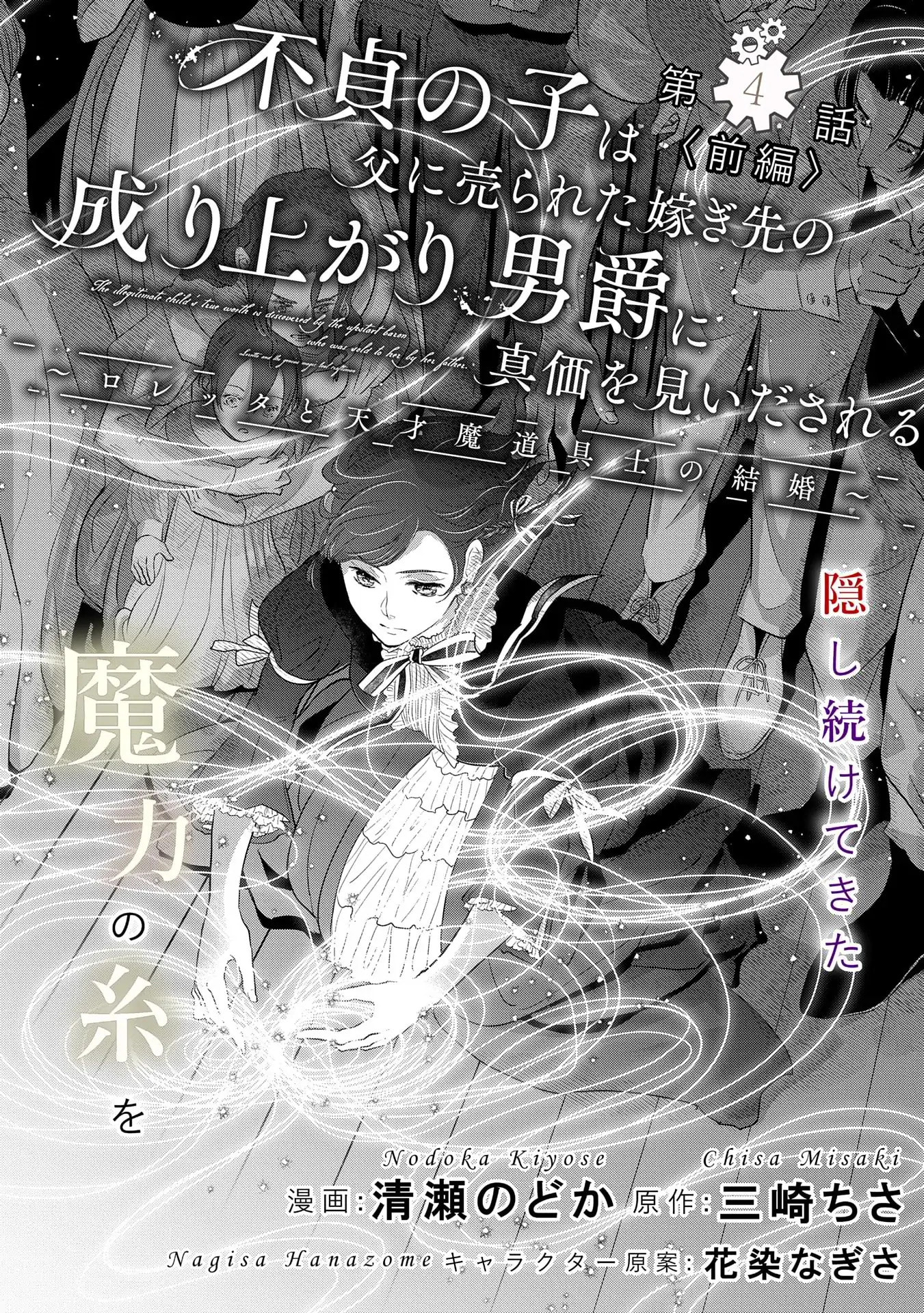 Futei no Ko wa Chichi ni Urareta Totsugi-Saki no Nariagari Danshaku ni Shinka wo Miidasareru Chapter 4 page 2 - 