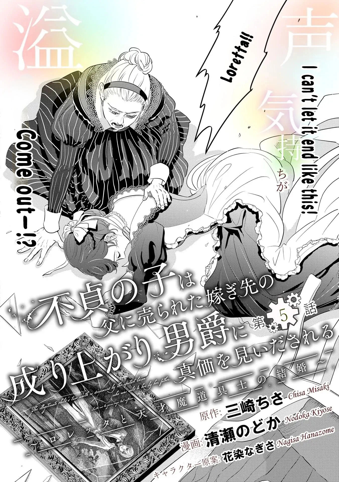 Futei no Ko wa Chichi ni Urareta Totsugi-Saki no Nariagari Danshaku ni Shinka wo Miidasareru Chapter 5 page 2 - 