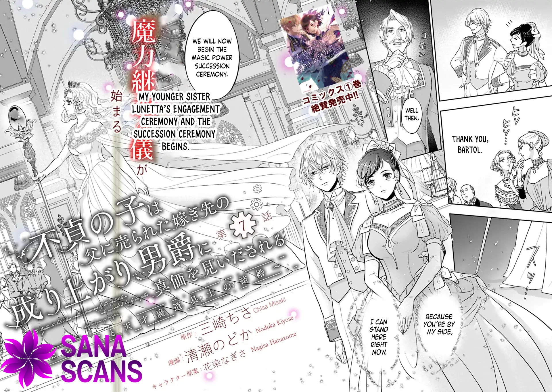 Futei no Ko wa Chichi ni Urareta Totsugi-Saki no Nariagari Danshaku ni Shinka wo Miidasareru Chapter 7 page 4 - 