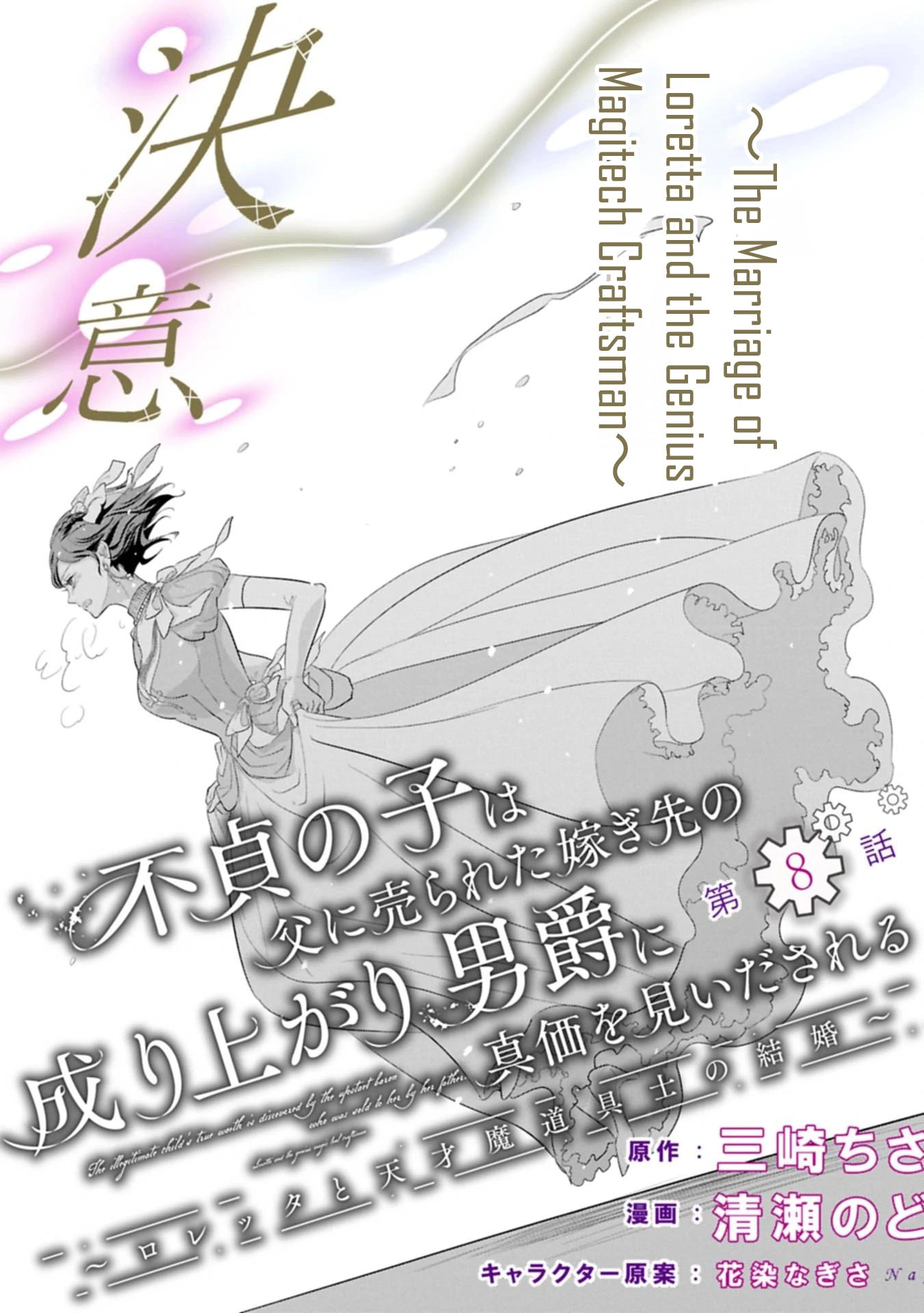 Futei no Ko wa Chichi ni Urareta Totsugi-Saki no Nariagari Danshaku ni Shinka wo Miidasareru Chapter 8 page 5 - 
