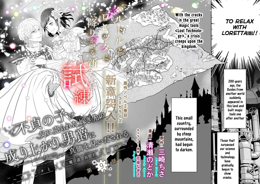 Futei no Ko wa Chichi ni Urareta Totsugi-Saki no Nariagari Danshaku ni Shinka wo Miidasareru Chapter 9 page 2 - 