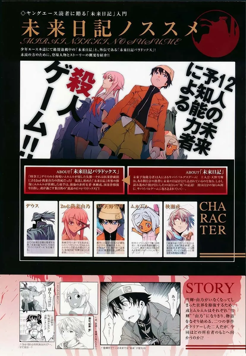 Future Diary Paradox Chapter 3 page 2 - 