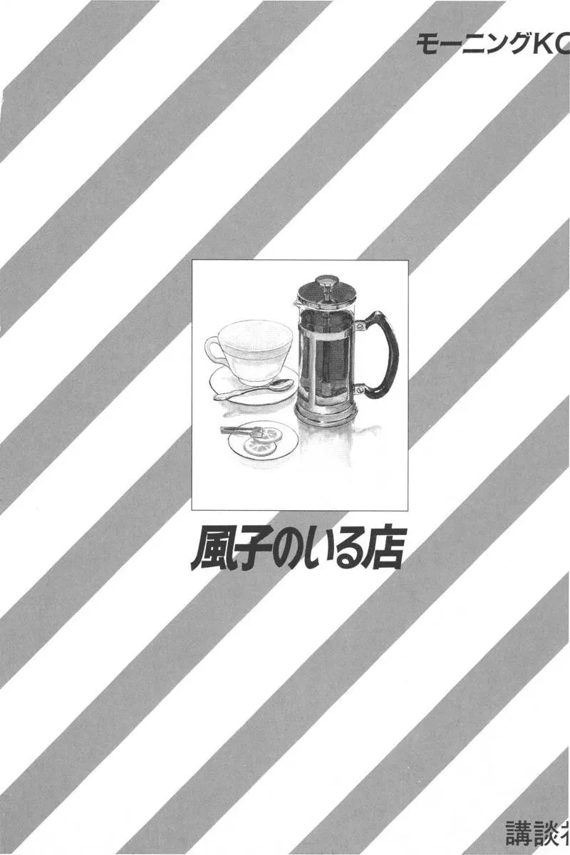 Fuuko in the Cafe Chapter 1 page 3 - 