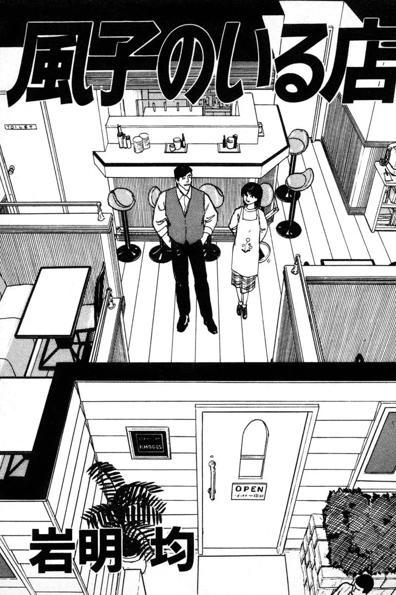 Fuuko in the Cafe Chapter 1 page 4 - 