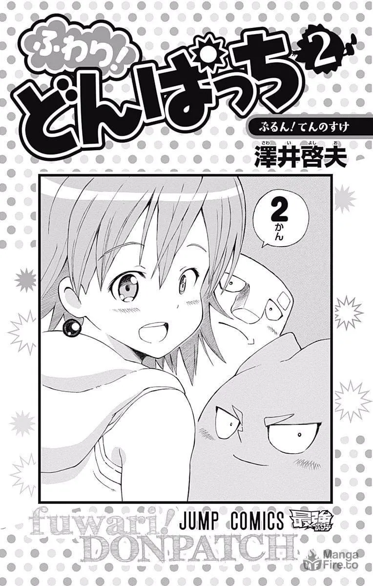Fuwari! Don Patch Chapter 9 page 3 - 