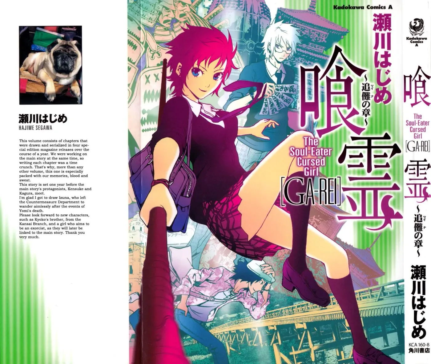 Ga-Rei - The Soul Eater Cursed Girl Chapter 1 page 1 - 