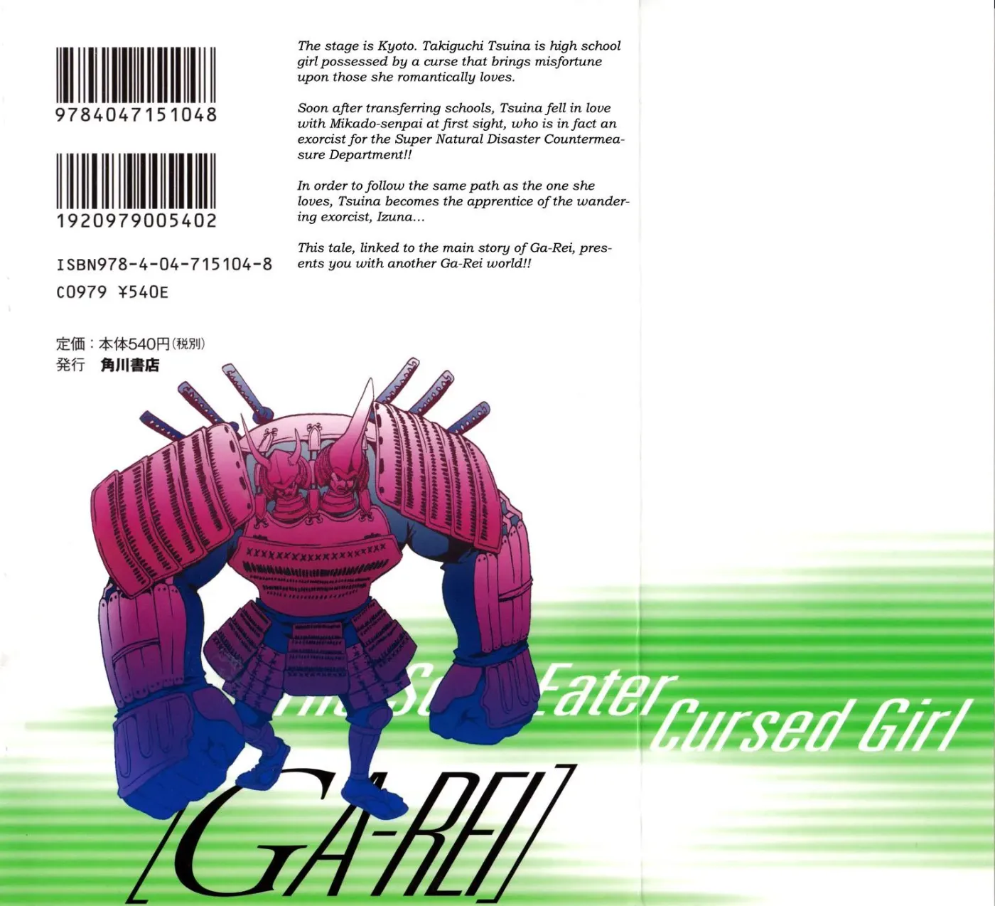 Ga-Rei - The Soul Eater Cursed Girl Chapter 1 page 2 - 