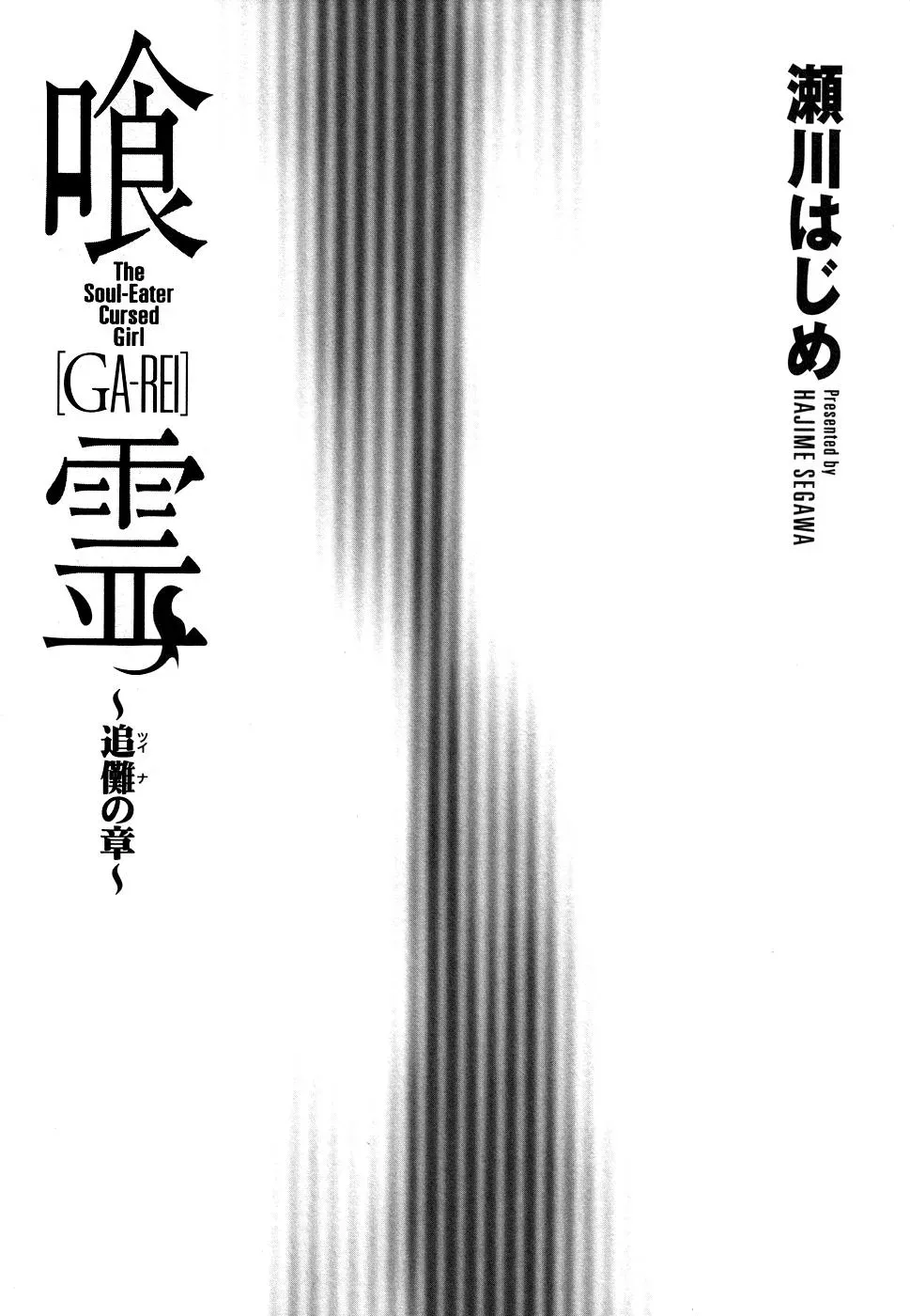 Ga-Rei - The Soul Eater Cursed Girl Chapter 1 page 5 - 