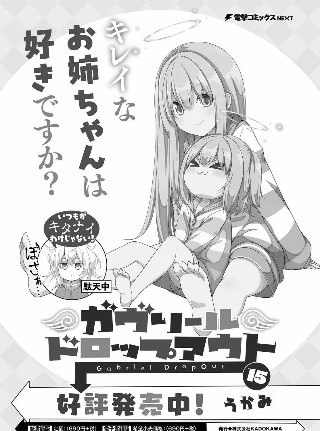 Gabriel Dropout Chapter 117 page 29 - 