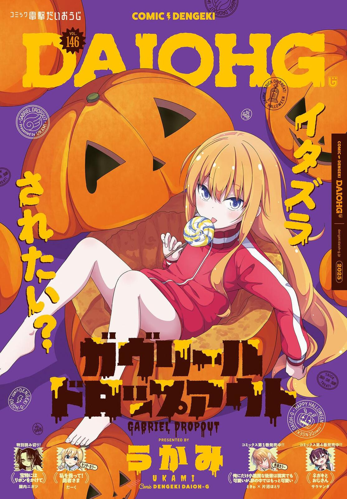 Gabriel Dropout Chapter 129 page 1 - 