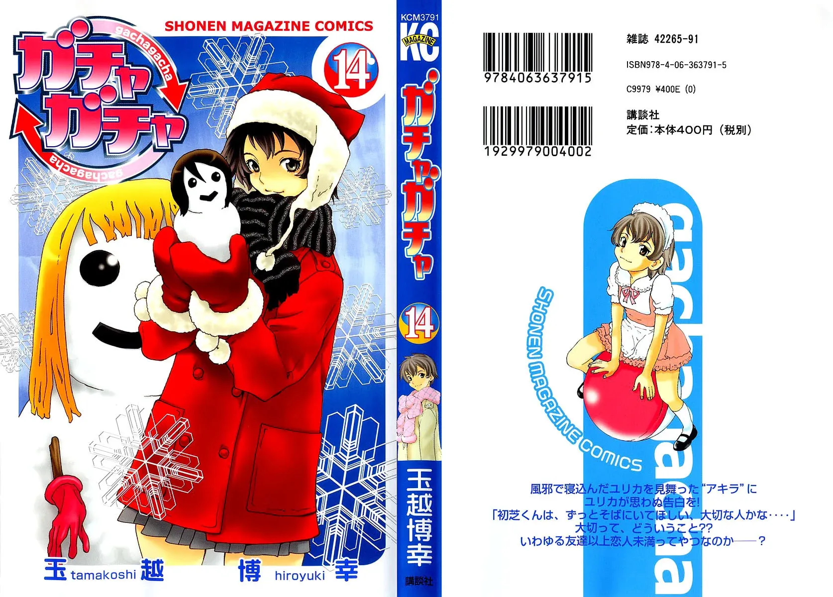 Gacha Gacha Chapter 41 page 2 - 