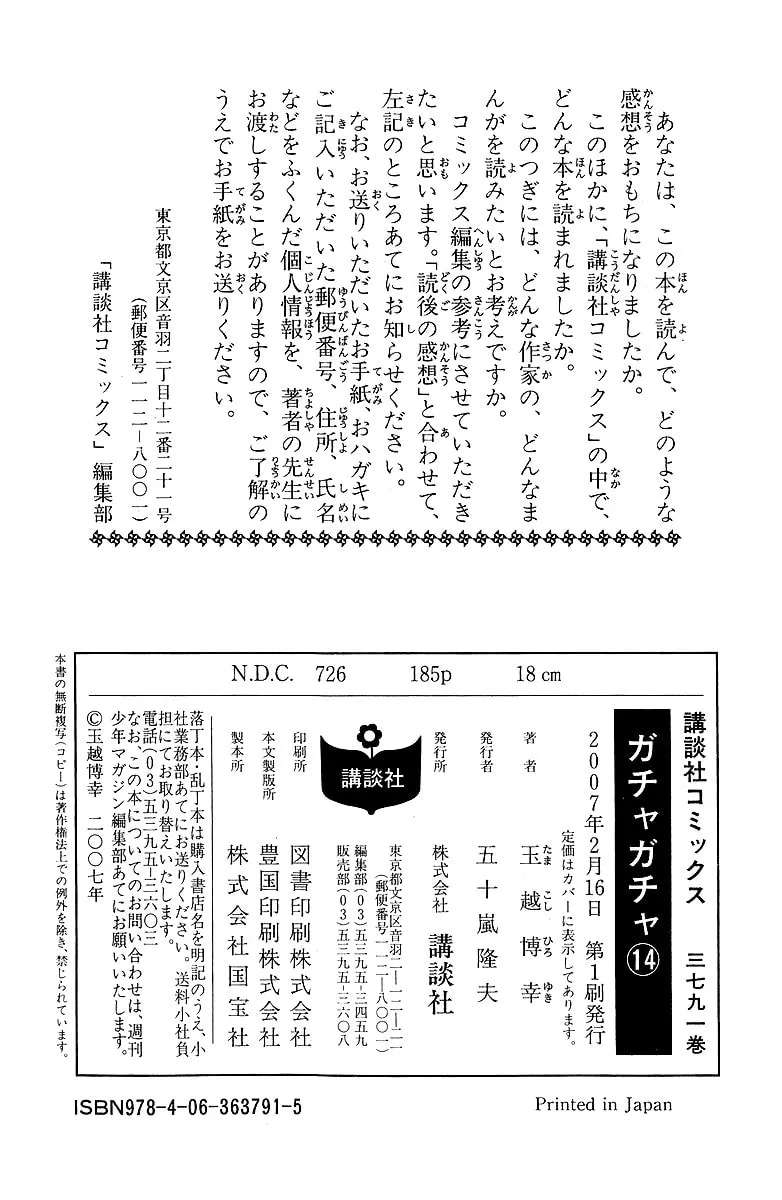 Gacha Gacha Chapter 45 page 39 - 