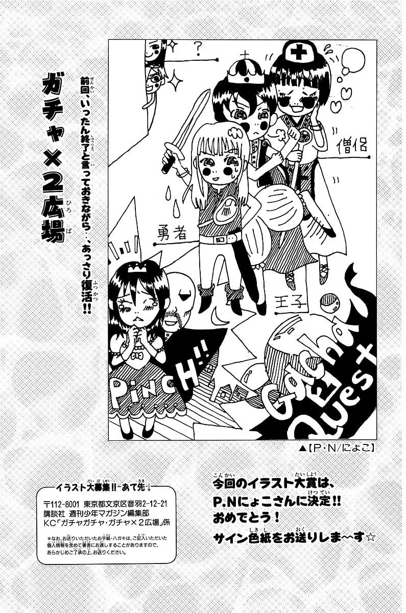 Gacha Gacha Chapter 50 page 38 - 