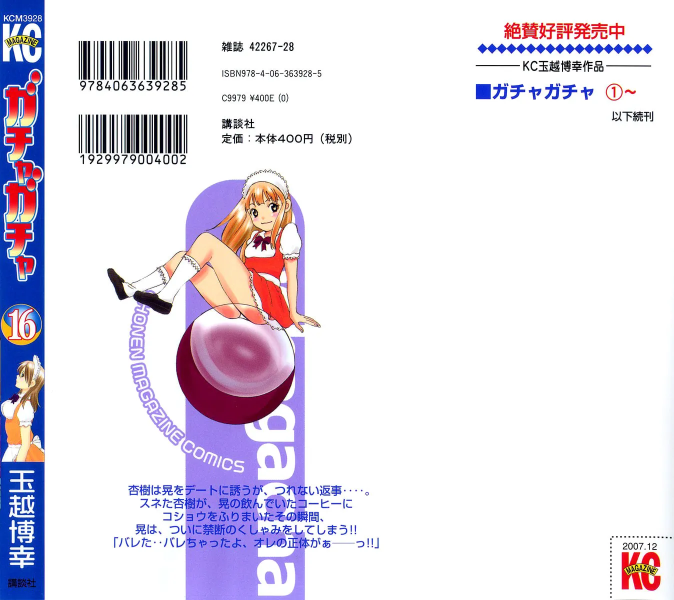 Gacha Gacha Chapter 51 page 3 - 