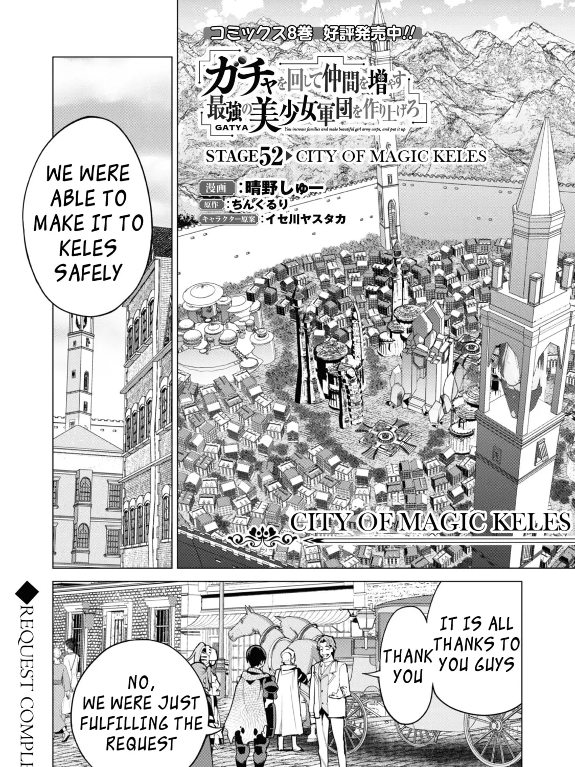 Gacha Girls Corps Chapter 52 page 3 - 
