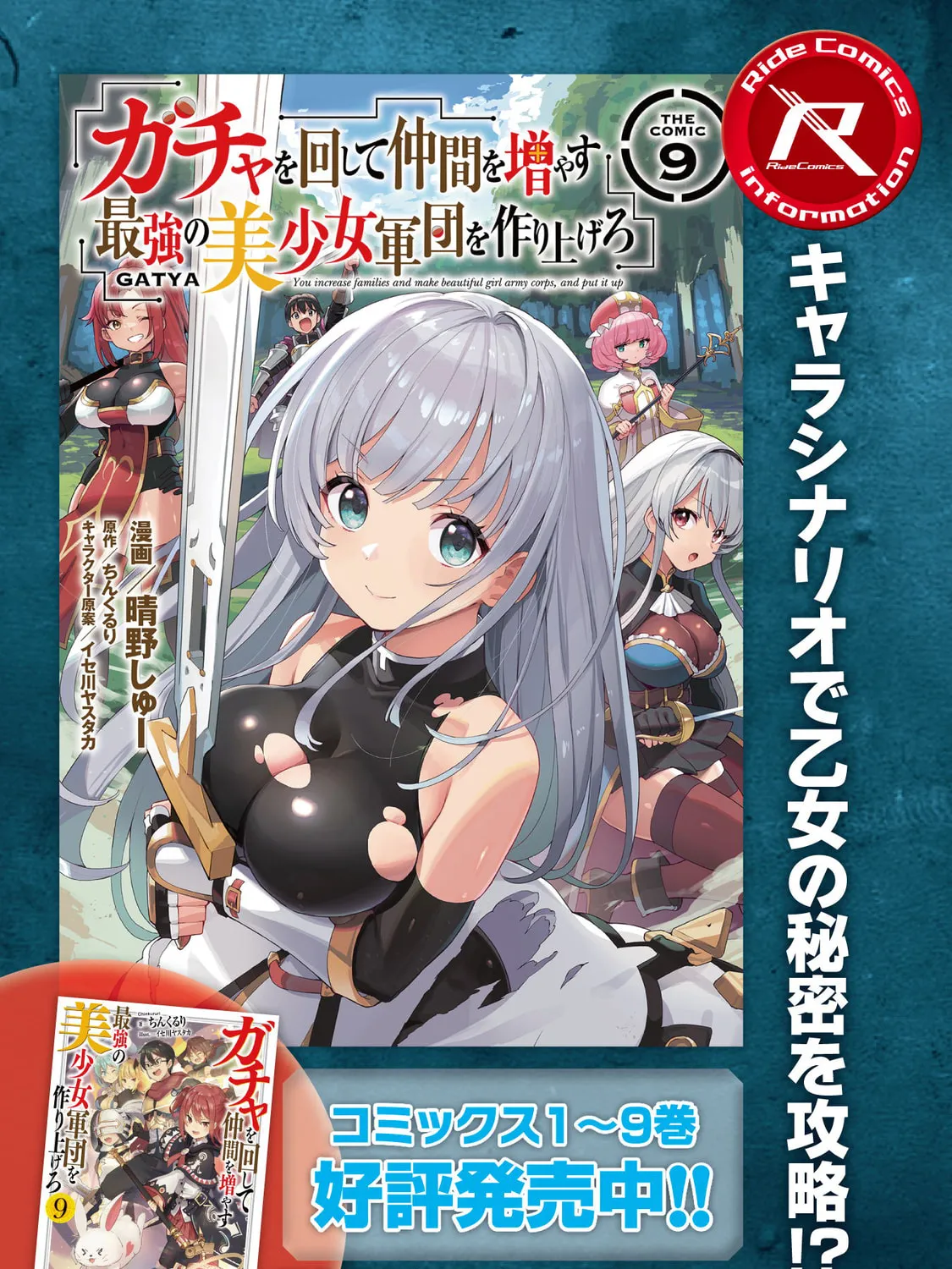 Gacha Girls Corps Chapter 55 page 51 - 