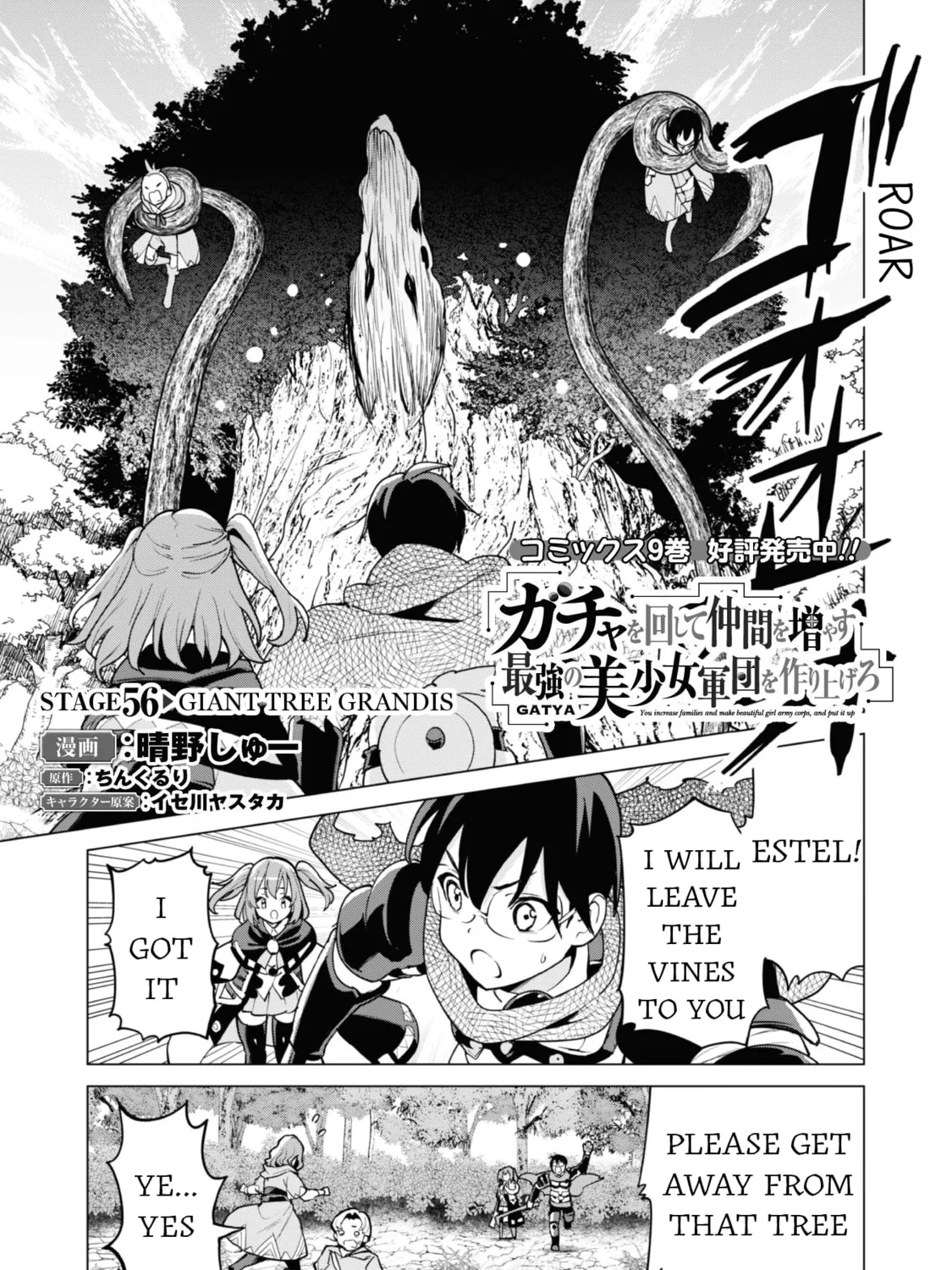 Gacha Girls Corps Chapter 56 page 3 - 